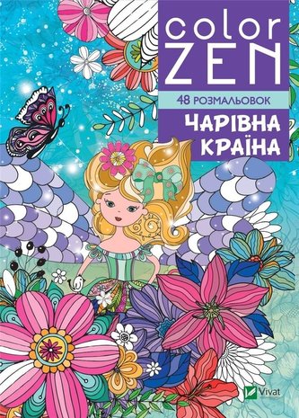 COLOR ZEN. A magical country