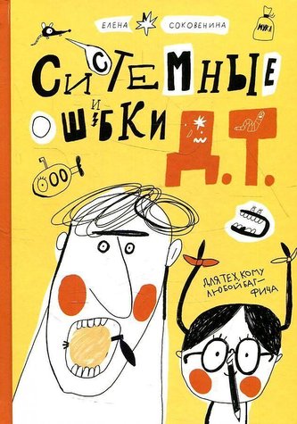 Sistemnye oshibki D.T.