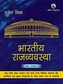 Bharatiya Rajvyavastha for Upsc and State Pcs Mains Examinations