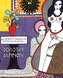 Dorothy Iannone - You Who Read Me with Passion Must Forever be My Friends