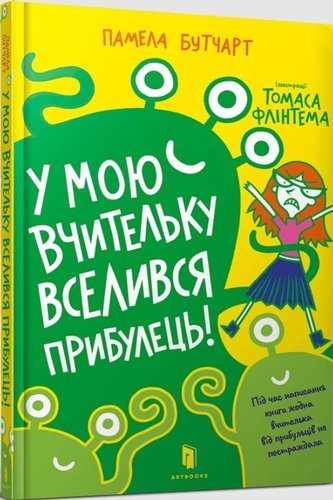 Cudzoziemiec wprowadził się do mojego.. UA Cudzoziemiec wprowadził się do mojego.. UA