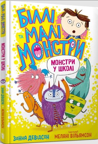 Billy i małe potwory. Potwory w szkolew.ukraińska
