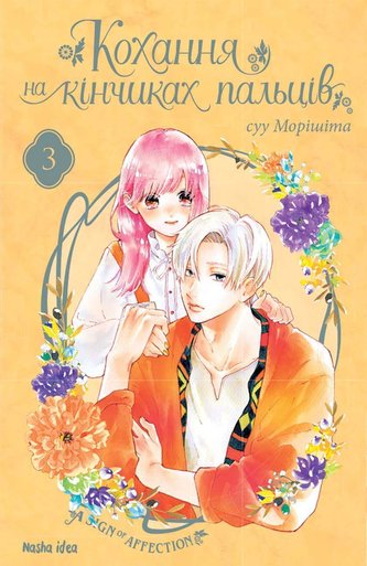 Kohannja na kinchikah pal'civ. Tom 3