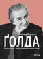 Golda w.ukraińska