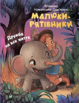 Baby saviors. Friendship for life w.ukraińska