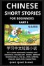 Chinese Short Stories for Beginners (Part 1)