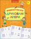 Wzory pisma dla przedszkola. Nauka pisanie drukowanych liter wer. ukraińska