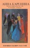 Anna Karenina