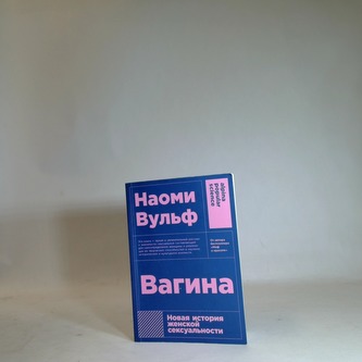 Вагинa / Vagína