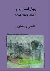 Die vier iranischen Jahreszeiten