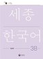 Sejong Korean Work Book 3B