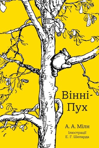 Winnie-the-Pooh