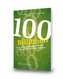 100 Billionen