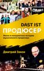 Das ist Prodyuser