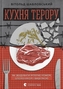 What's Cooking in the Kremlin