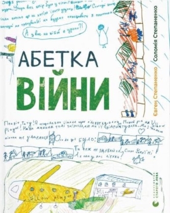 The Alphabet of War