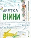 The Alphabet of War