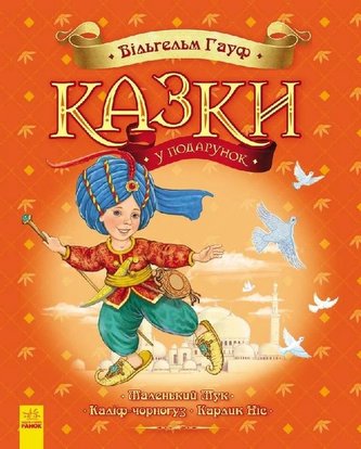 Tales as a gift by V. Hauf UA