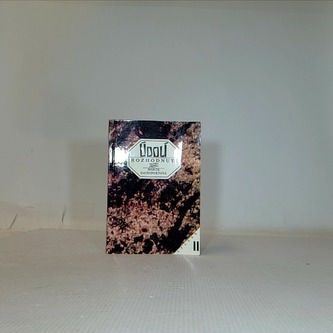 Údolí rozhodnutí 2