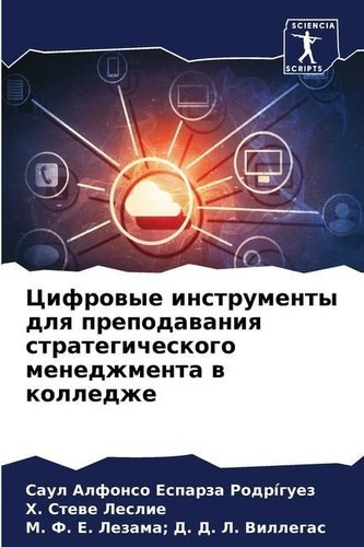 Cifrowye instrumenty dlq prepodawaniq strategicheskogo menedzhmenta w kolledzhe