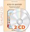 Kto ty jesteś? 2 CD