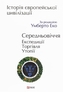 History of European civilization. Middle Ages. Expeditions. Trade. Utopias