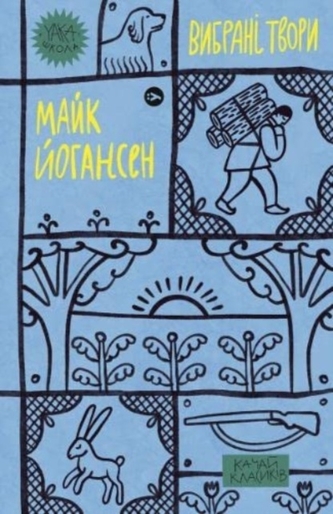 Maik Yohansen. Selected works