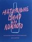 Natural Wine for the People