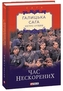 The Galician Saga