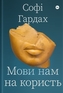 Languages Are Good For Us