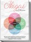 Ikigai: Wie Sie mit der japanischen Lebenskunst Schritt für Schritt Glück und Gesundheit erlangen und Ihren Lebenssinn endlich e