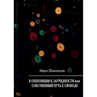 W opozycji do przeciętności, czyli własna droga ku wolności