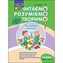 ЧИТАЄМО РОЗУМІЄМО ТВОРИМО 1 КЛАС 2 РІВЕНЬ ЧИ ДОБРЕ САМОМУ