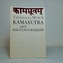 Kámasútra