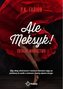 Ale Meksyk! T.1 Totalne wariactwo