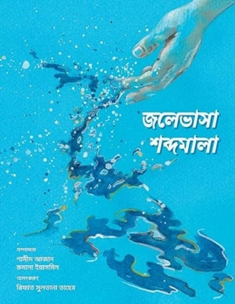 - Jolebhasha Shobdomala