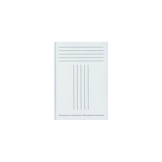 Odczytywanie na nowo. Rozmowy z Mieczysławem Tomaszewskim