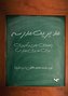 مدیریت مدرسه: راهنمای