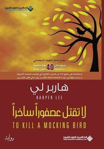 لا تقتل عصفورا ساخرا - To