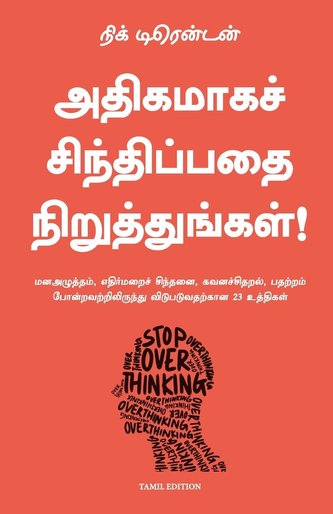 Stop Overthinking