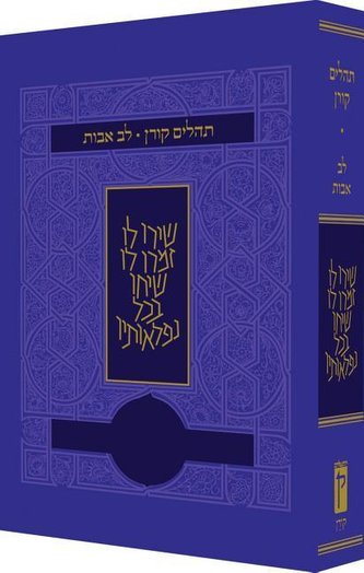 Koren Tehillim Lev Avot, Purple