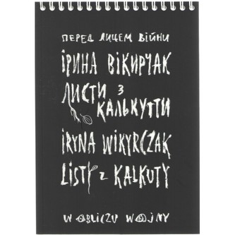 Listy z Kalkuty