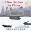 I See the Sun in China Volume 1