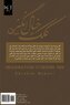 Imagination-Stirring Pen: Kelke Khial Angiz