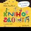 Knihožrouti Kdo se zakousl do knih?