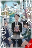 Sasaki and Peeps, Vol. 7 (light novel)