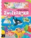 Zwierzątka. Książeczka sensoryczna z filcowymi...