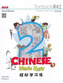 Chinese Made Easy 2 - textbook. Simplified character version