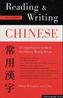 Reading & Writing Chinese