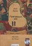 Alis Nase, Deutsch-Russisch, m. Audio-CD